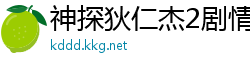 神探狄仁杰2剧情介绍